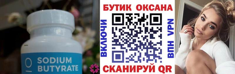 Бутират BDO  Алексин 