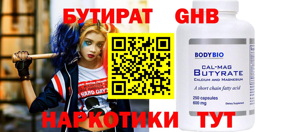 Бутират BDO 33%  Вход с VPN  Алексин 