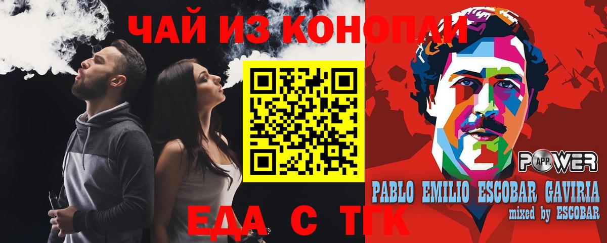 Еда ТГК конопля  Вход с VPN  Алексин 