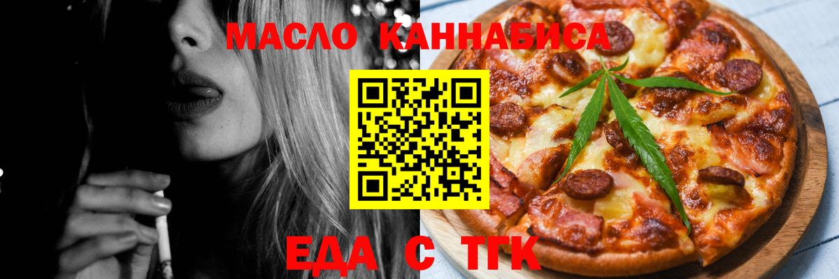 Еда ТГК марихуана  Алексин 