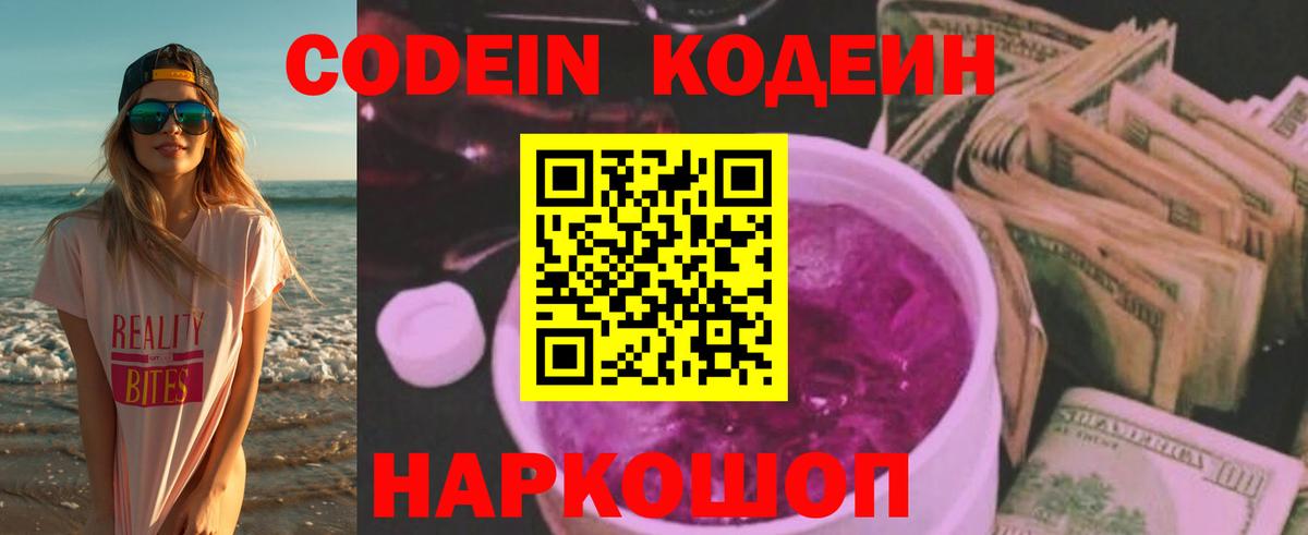 Codein Purple Drank  Алексин  Кодеин напиток Lean (лин) 