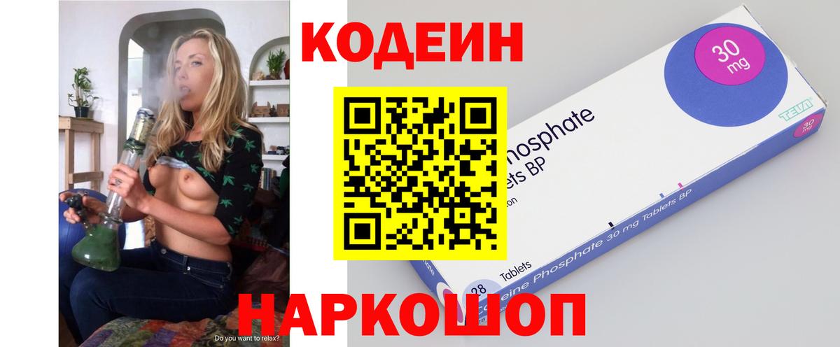 Кодеиновый сироп Lean напиток Lean (лин)  Codein Purple Drank  Алексин  Вход с VPN 