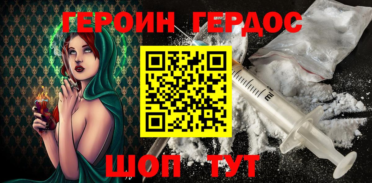 ГЕРОИН герыч Алексин